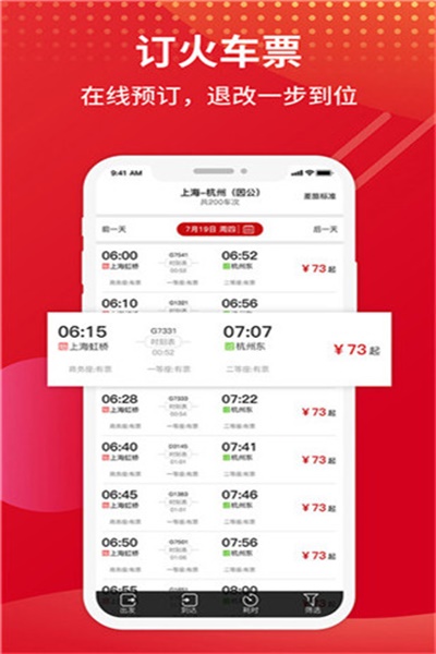 恒顺旅行app官方下载 v6.0.22 手机版