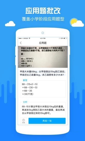啄木鸟作业批改app免费下载 v1.4.3 安卓版