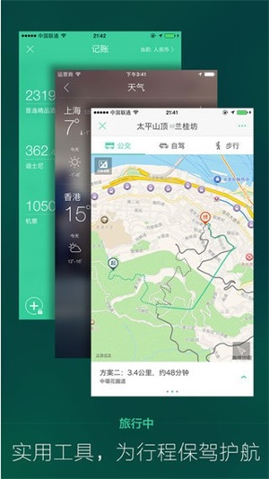 出发吧旅行计划app官方下载 v2020 最新版
