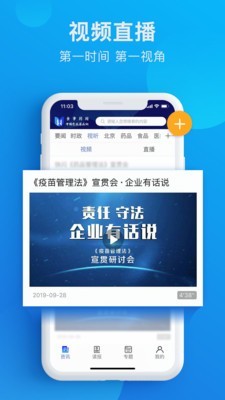食事药闻app下载 v1.1.0 官方版