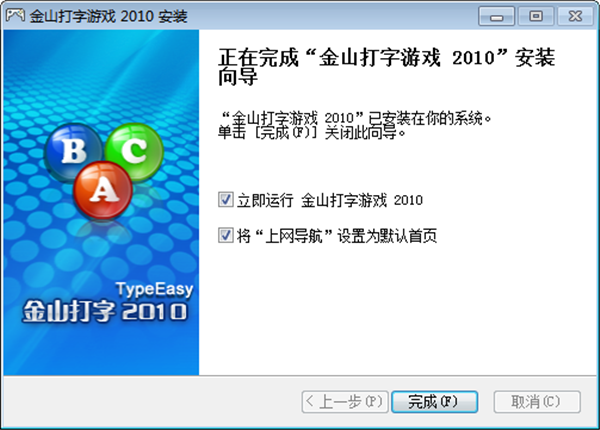 金山打字游戏2010电脑版下载 支持Win10系统 免费版