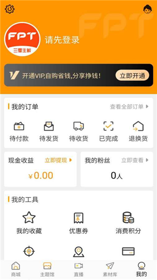 三零生鲜官方下载 v2.0.5 安卓版