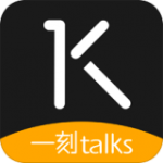一刻Talks官方下载 v8.1.13 最新版