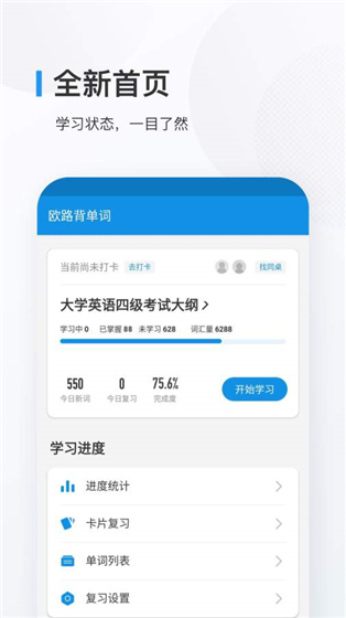 欧路背单词app下载 v7.8.1 官方版