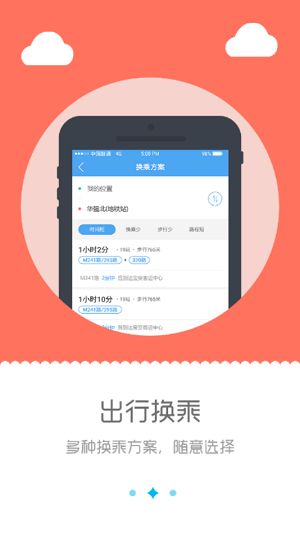 深圳畅行公交查询软件 v1.3.2 手机版