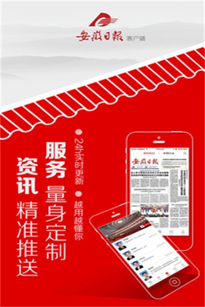 安徽日报农村版下载 v1.3.1 电子版