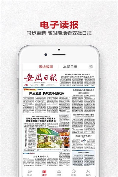 安徽日报农村版下载 v1.3.1 电子版