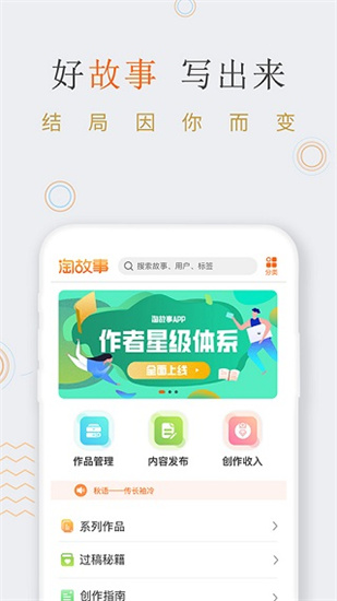淘故事app下载 v2.0.9 官方版