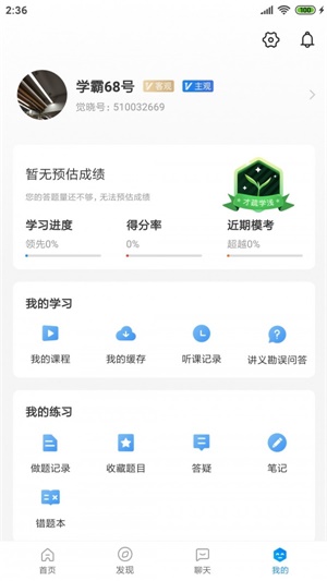 觉晓法考app最新版2020下载 官方版