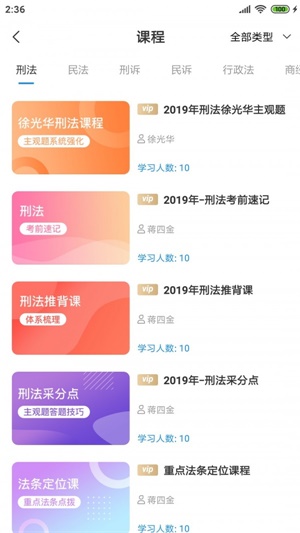 觉晓法考app最新版2020下载 官方版