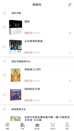 深圳书城官方下载 v3.4.0 安卓版