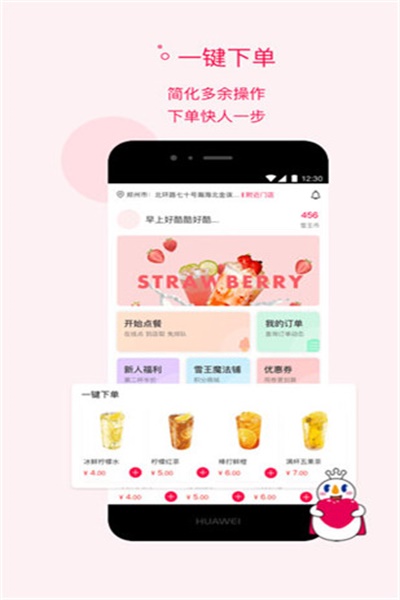 蜜雪冰城app官方下载 v1.0.4 手机版