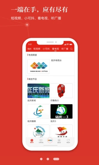 北京延庆官方下载 v1.1.2 安卓版