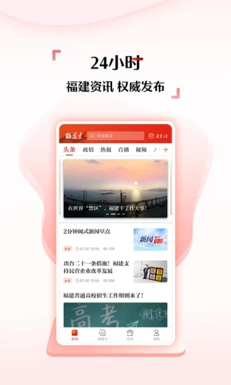 新福建app下载 v5.0.0 官方版
