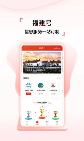 新福建app下载 v5.0.0 官方版
