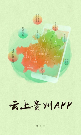 多彩宝云上贵州app官方下载 v2.1.6 最新版