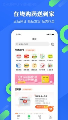 春雨医生app官方下载 v9.0.1 手机版