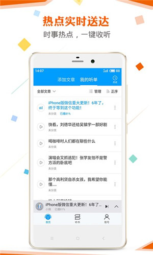 讯飞朗读助手手机版最新下载 v2.0.2488 官方版