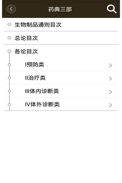 中国药典app电子版下载 v3.0.06 最新版