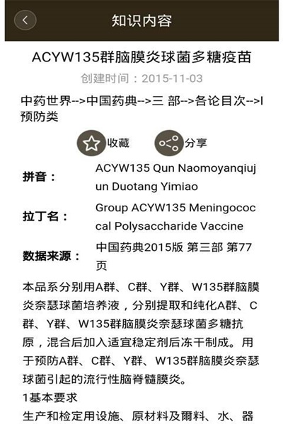 中国药典app电子版下载 v3.0.06 最新版