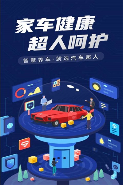 汽车超人app官方下载 v5.0.0 最新版