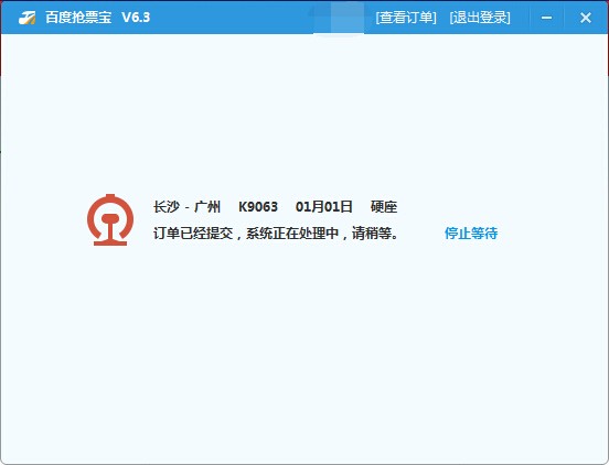 百度卫士抢票宝app官方下载 v6.7 手机版