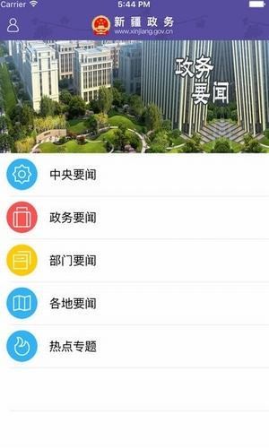 新疆政务服务软件app官方下载 v1.8.7 安卓版