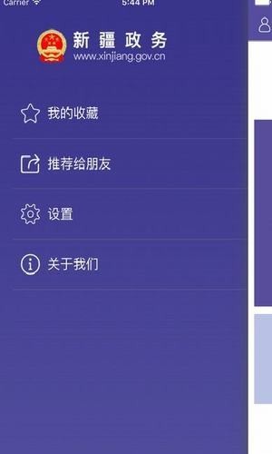 新疆政务服务软件app官方下载 v1.8.7 安卓版