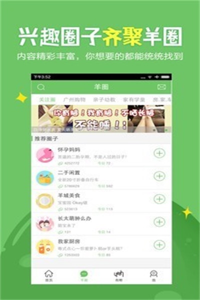 广州妈妈网下载安装 v2.4.2 官方版