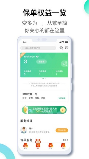 中国人寿精选app最新版 v2.5.4 官方版