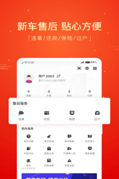 毛豆新车网app手机版下载 v3.2.6.1 最新版