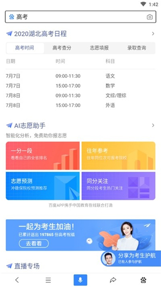 百度AI志愿助手app官方下载 v11.24.5.11 安卓版
