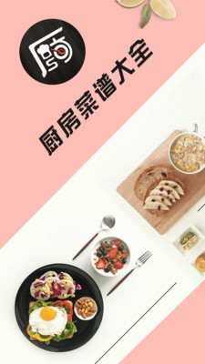 中华菜谱大全app 最新版
