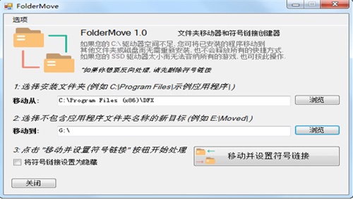 FolderMove使用方法1
