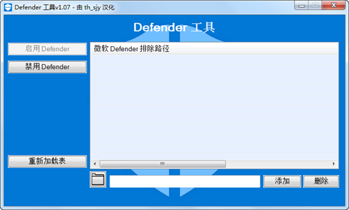 Defender Tools软件特色