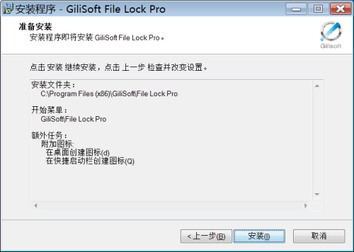 File Lock Pro安装教程7