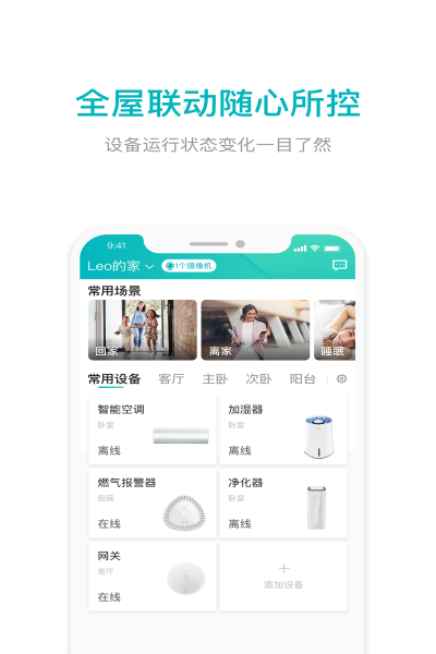 雅观智家app最新版软件功能