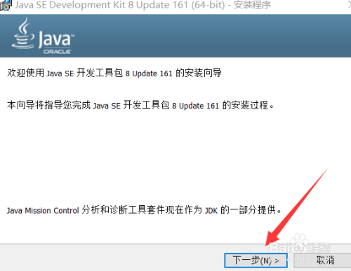 我的世界1.16.2正式版如何安装Java1