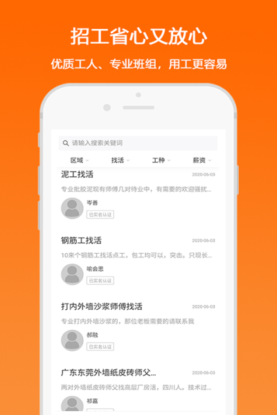 匠云人app官方正版软件功能