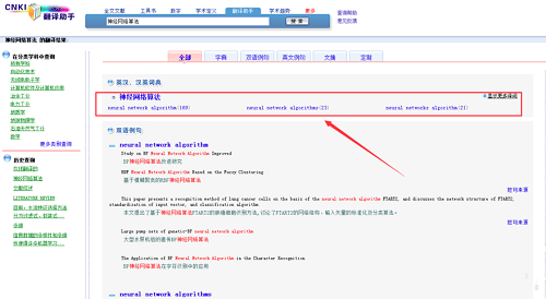 中国知网免费入口使用教程2