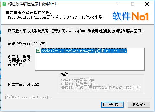 free download manager中文版安装教程1