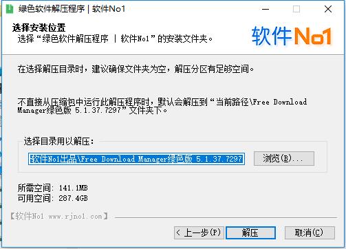 free download manager中文版安装教程2