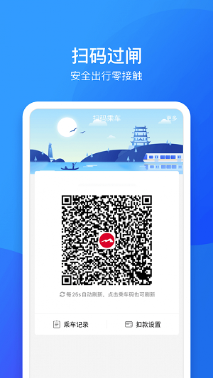 南昌地铁app