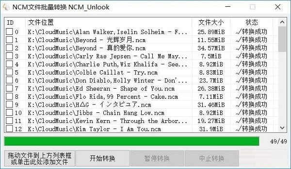 ncm文件批量转换器