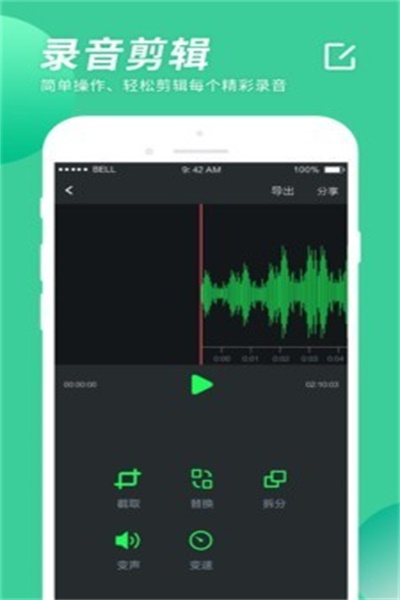 录音大师app官方版软件功能