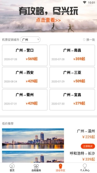 九元航空手机版发展历史