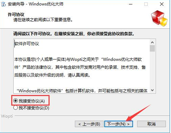 Windows优化大师官方版安装教程2