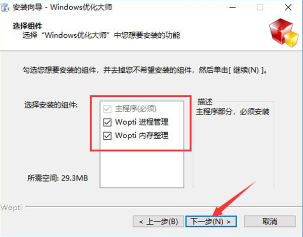 Windows优化大师官方版安装教程3