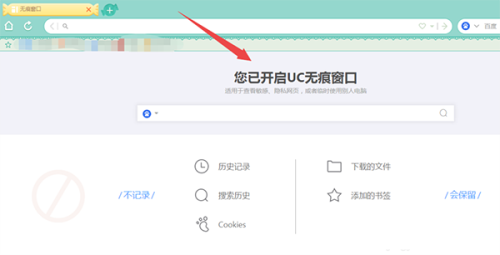 uc浏览器怎么设置无痕浏览