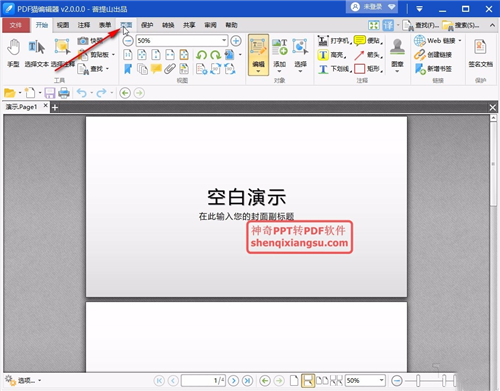 PDF猫编辑器怎么去水印2